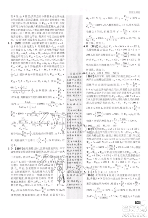 开明出版社2022初中必刷题八年级物理下册教科版参考答案 开明出版社2022初中必刷题八年级物理下册教科版参考答案
