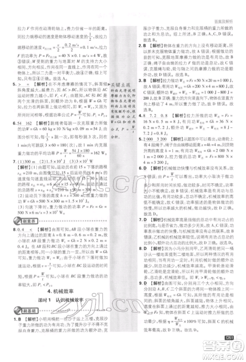 开明出版社2022初中必刷题八年级物理下册教科版参考答案