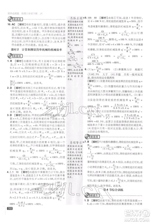 开明出版社2022初中必刷题八年级物理下册教科版参考答案 开明出版社2022初中必刷题八年级物理下册教科版参考答案