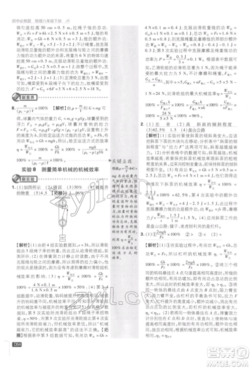 开明出版社2022初中必刷题八年级物理下册教科版参考答案