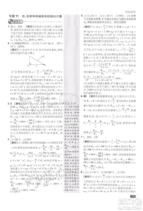 开明出版社2022初中必刷题八年级物理下册教科版参考答案