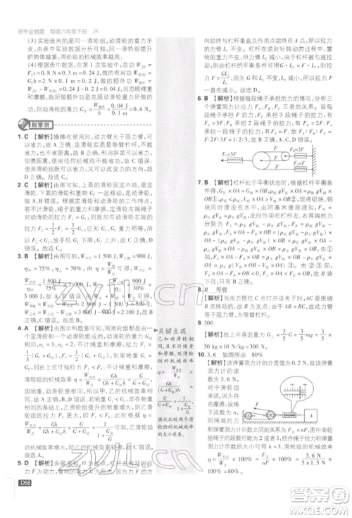开明出版社2022初中必刷题八年级物理下册教科版参考答案