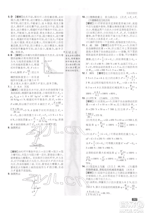 开明出版社2022初中必刷题八年级物理下册教科版参考答案 开明出版社2022初中必刷题八年级物理下册教科版参考答案