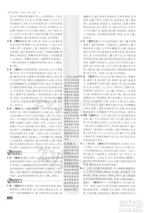 开明出版社2022初中必刷题八年级物理下册教科版参考答案