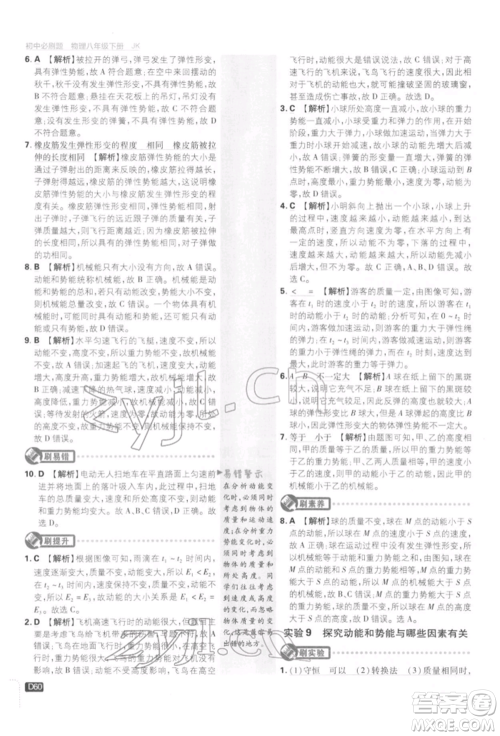 开明出版社2022初中必刷题八年级物理下册教科版参考答案