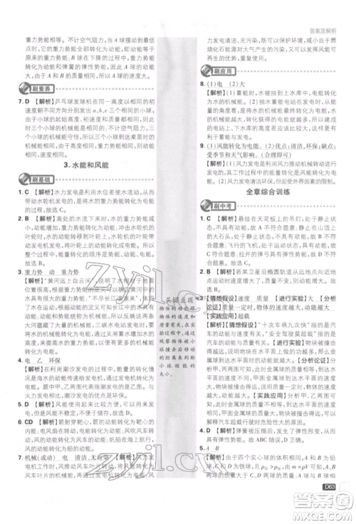 开明出版社2022初中必刷题八年级物理下册教科版参考答案