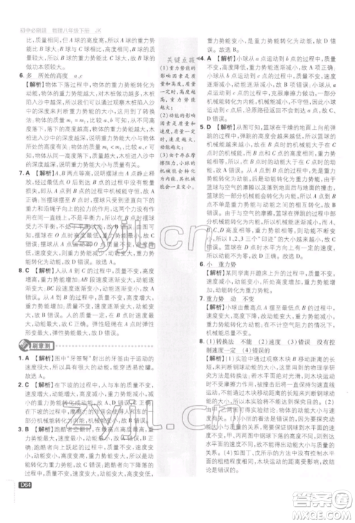 开明出版社2022初中必刷题八年级物理下册教科版参考答案