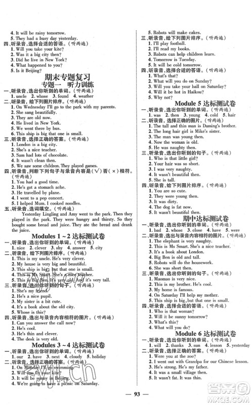 广东经济出版社2022名师测控四年级英语下册WY外研版答案 广东经济出版社2022名师测控四年级英语下册WY外研版答案