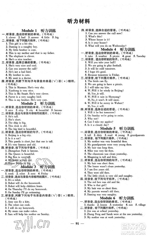 广东经济出版社2022名师测控四年级英语下册WY外研版答案 广东经济出版社2022名师测控四年级英语下册WY外研版答案