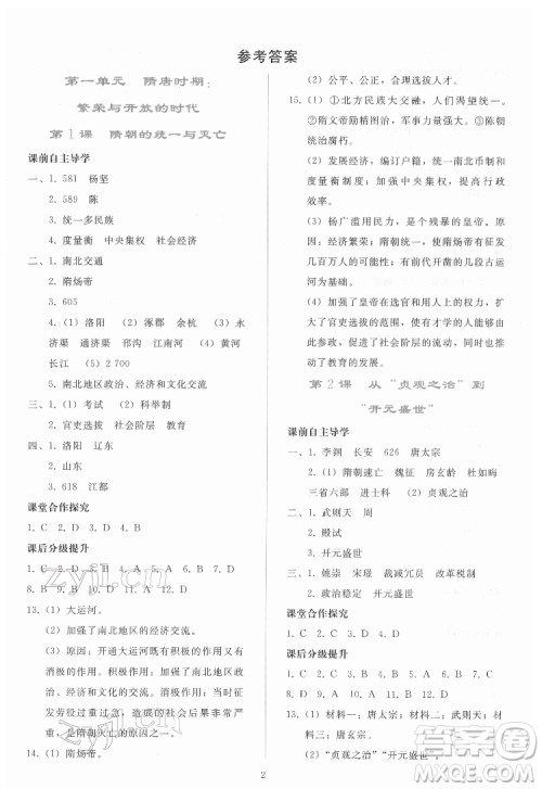人民教育出版社2022同步轻松练习中国历史七年级下册人教版答案 人民教育出版社2022同步轻松练习中国历史七年级下册人教版答案