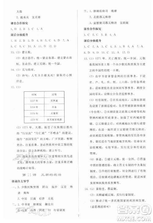 人民教育出版社2022同步轻松练习中国历史七年级下册人教版答案 人民教育出版社2022同步轻松练习中国历史七年级下册人教版答案