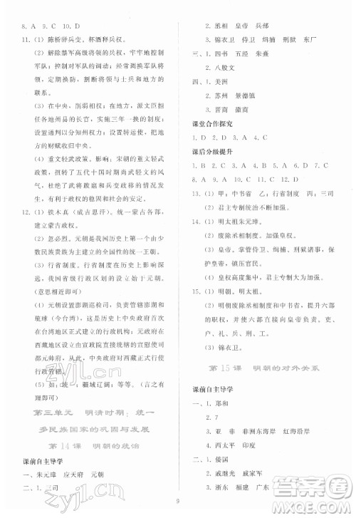 人民教育出版社2022同步轻松练习中国历史七年级下册人教版答案 人民教育出版社2022同步轻松练习中国历史七年级下册人教版答案