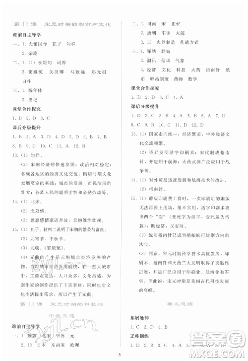 人民教育出版社2022同步轻松练习中国历史七年级下册人教版答案 人民教育出版社2022同步轻松练习中国历史七年级下册人教版答案