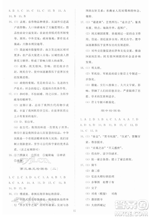 人民教育出版社2022同步轻松练习中国历史七年级下册人教版答案 人民教育出版社2022同步轻松练习中国历史七年级下册人教版答案