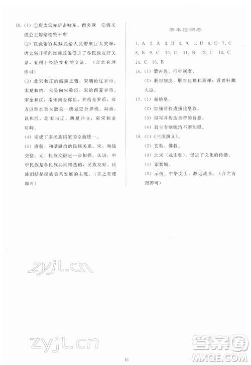 人民教育出版社2022同步轻松练习中国历史七年级下册人教版答案 人民教育出版社2022同步轻松练习中国历史七年级下册人教版答案