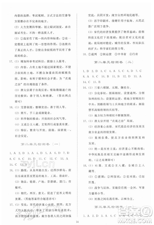 人民教育出版社2022同步轻松练习中国历史七年级下册人教版答案 人民教育出版社2022同步轻松练习中国历史七年级下册人教版答案