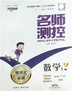广东经济出版社2022名师测控三年级数学下册BS北师版答案 广东经济出版社2022名师测控三年级数学下册BS北师版答案