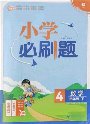 首都师范大学出版社2022小学必刷题四年级数学下册苏教版参考答案