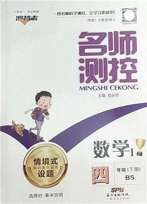 广东经济出版社2022名师测控四年级数学下册BS北师版答案 广东经济出版社2022名师测控四年级数学下册BS北师版答案