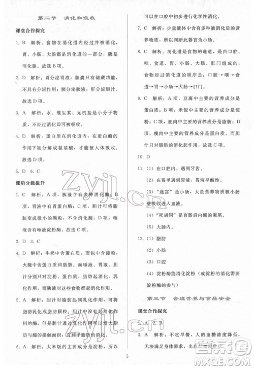 人民教育出版社2022同步轻松练习生物学七年级下册人教版答案