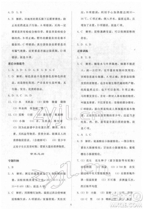 人民教育出版社2022同步轻松练习生物学七年级下册人教版答案