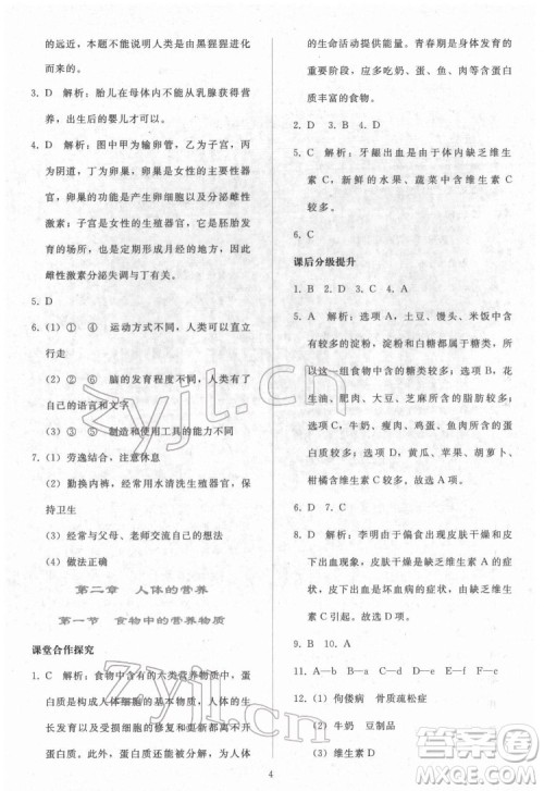 人民教育出版社2022同步轻松练习生物学七年级下册人教版答案