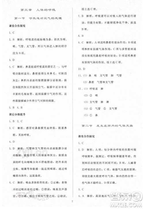 人民教育出版社2022同步轻松练习生物学七年级下册人教版答案