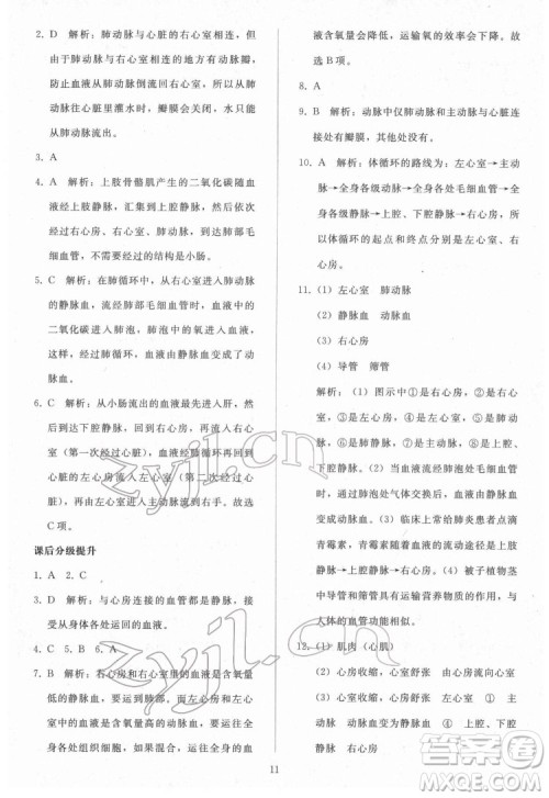 人民教育出版社2022同步轻松练习生物学七年级下册人教版答案