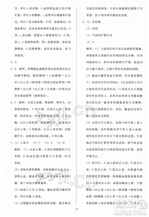 人民教育出版社2022同步轻松练习生物学七年级下册人教版答案
