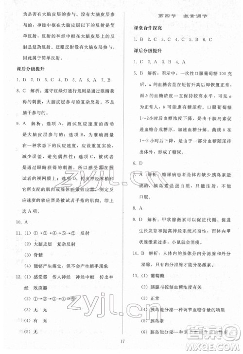人民教育出版社2022同步轻松练习生物学七年级下册人教版答案