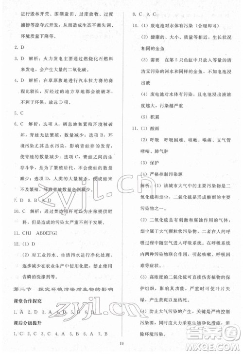 人民教育出版社2022同步轻松练习生物学七年级下册人教版答案