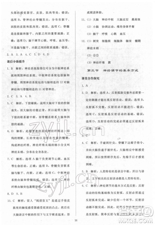 人民教育出版社2022同步轻松练习生物学七年级下册人教版答案