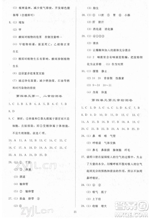 人民教育出版社2022同步轻松练习生物学七年级下册人教版答案