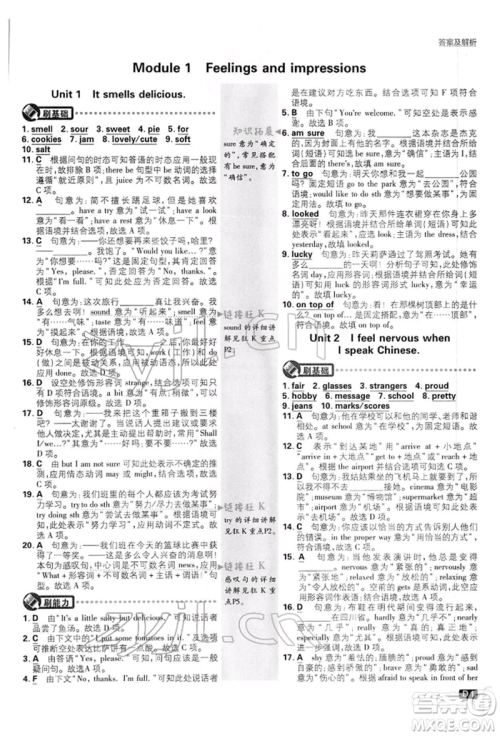 开明出版社2022初中必刷题八年级英语下册外研版参考答案 开明出版社2022初中必刷题八年级英语下册外研版参考答案