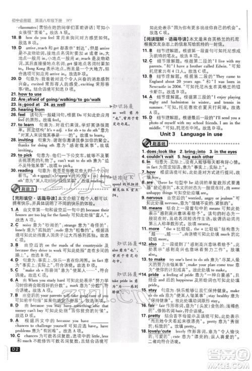 开明出版社2022初中必刷题八年级英语下册外研版参考答案 开明出版社2022初中必刷题八年级英语下册外研版参考答案