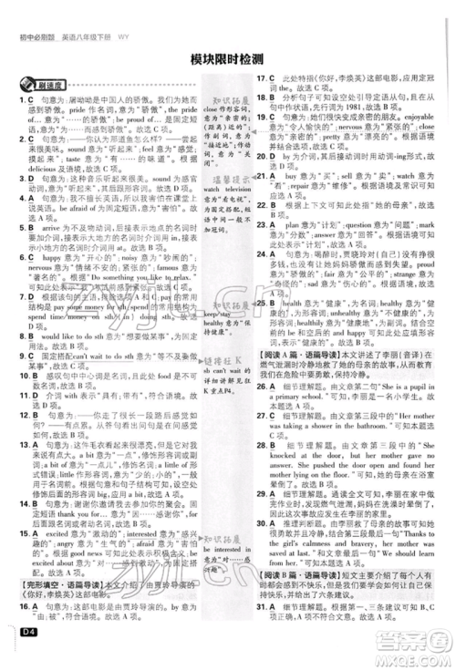 开明出版社2022初中必刷题八年级英语下册外研版参考答案 开明出版社2022初中必刷题八年级英语下册外研版参考答案