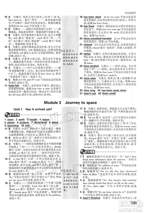 开明出版社2022初中必刷题八年级英语下册外研版参考答案 开明出版社2022初中必刷题八年级英语下册外研版参考答案