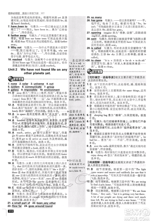 开明出版社2022初中必刷题八年级英语下册外研版参考答案 开明出版社2022初中必刷题八年级英语下册外研版参考答案