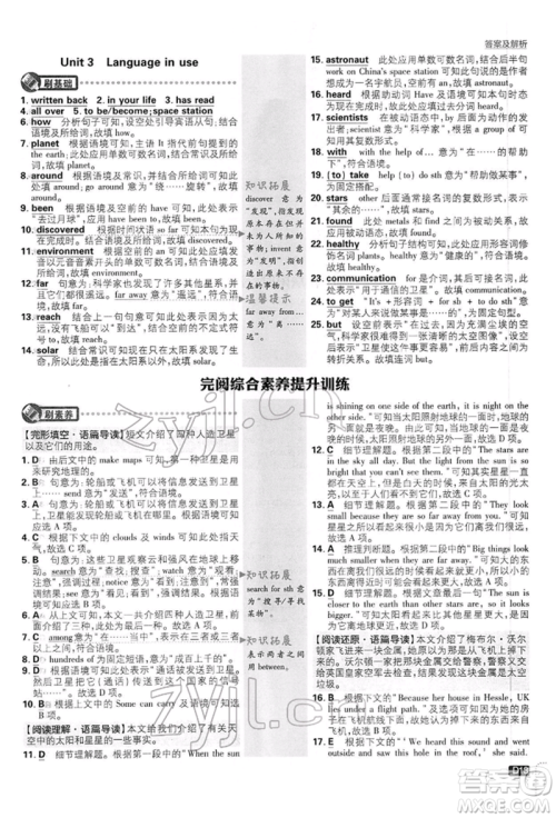 开明出版社2022初中必刷题八年级英语下册外研版参考答案 开明出版社2022初中必刷题八年级英语下册外研版参考答案