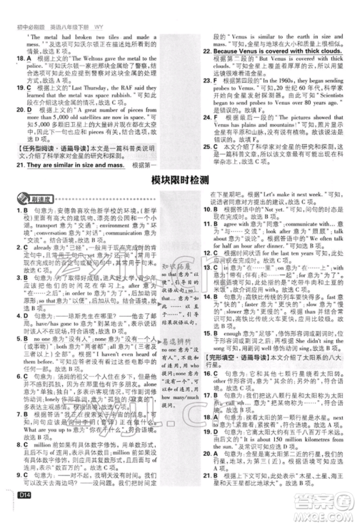 开明出版社2022初中必刷题八年级英语下册外研版参考答案 开明出版社2022初中必刷题八年级英语下册外研版参考答案