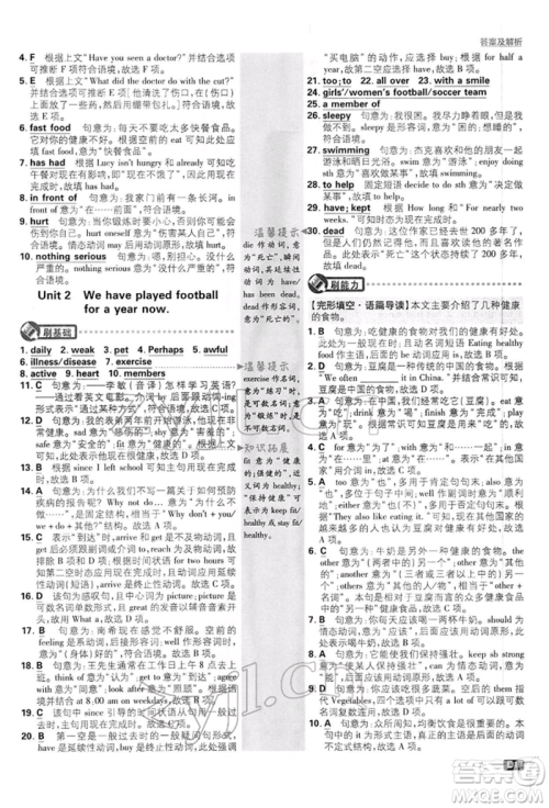 开明出版社2022初中必刷题八年级英语下册外研版参考答案 开明出版社2022初中必刷题八年级英语下册外研版参考答案