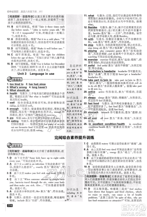 开明出版社2022初中必刷题八年级英语下册外研版参考答案 开明出版社2022初中必刷题八年级英语下册外研版参考答案