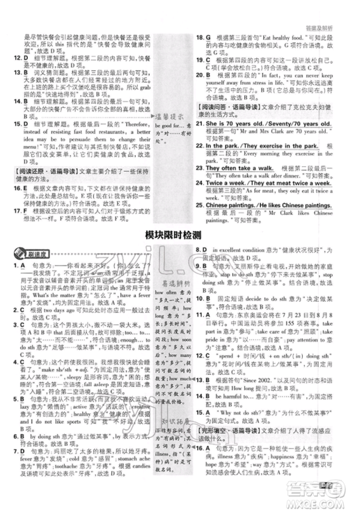 开明出版社2022初中必刷题八年级英语下册外研版参考答案 开明出版社2022初中必刷题八年级英语下册外研版参考答案