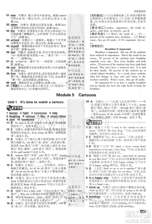 开明出版社2022初中必刷题八年级英语下册外研版参考答案 开明出版社2022初中必刷题八年级英语下册外研版参考答案