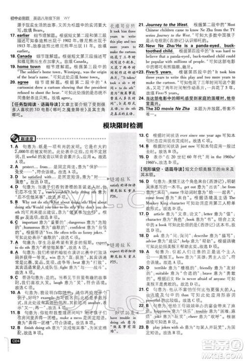 开明出版社2022初中必刷题八年级英语下册外研版参考答案 开明出版社2022初中必刷题八年级英语下册外研版参考答案