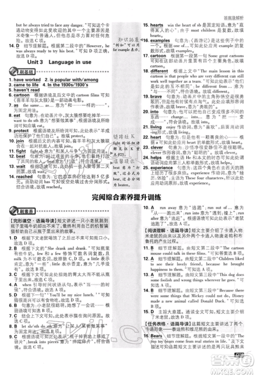 开明出版社2022初中必刷题八年级英语下册外研版参考答案 开明出版社2022初中必刷题八年级英语下册外研版参考答案