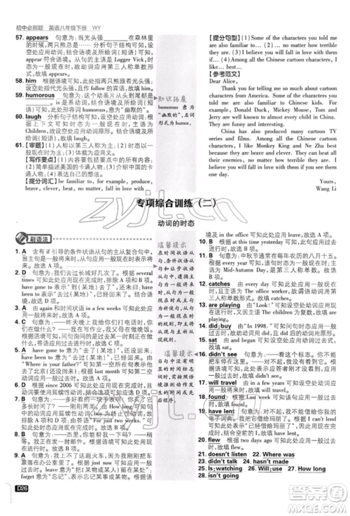 开明出版社2022初中必刷题八年级英语下册外研版参考答案 开明出版社2022初中必刷题八年级英语下册外研版参考答案