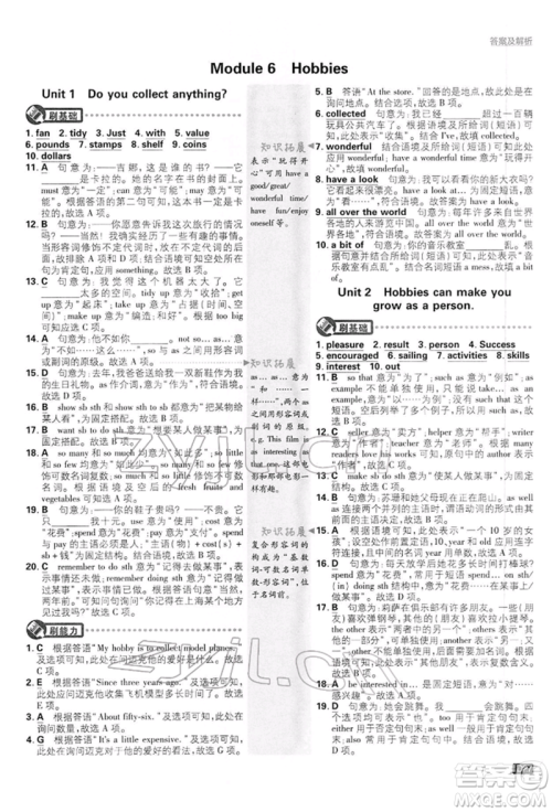 开明出版社2022初中必刷题八年级英语下册外研版参考答案 开明出版社2022初中必刷题八年级英语下册外研版参考答案