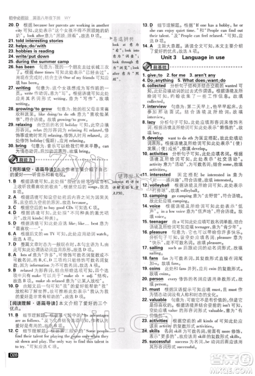 开明出版社2022初中必刷题八年级英语下册外研版参考答案 开明出版社2022初中必刷题八年级英语下册外研版参考答案