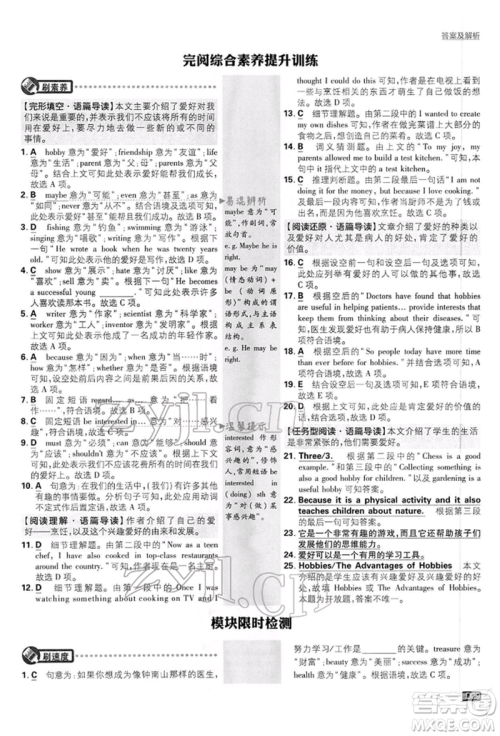 开明出版社2022初中必刷题八年级英语下册外研版参考答案 开明出版社2022初中必刷题八年级英语下册外研版参考答案